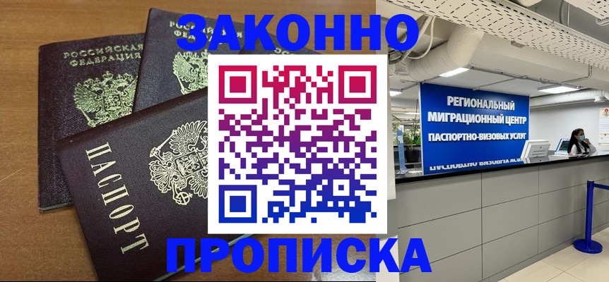 временная регистрация купить в Холмске